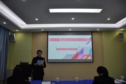 河南首届大学生跨境电商ylzzcom永利总站线路检测大赛 ylzzcom永利总站线路检测校赛